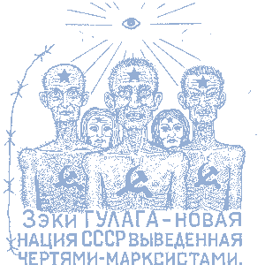 kalergi-gulag-1