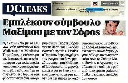 Kreikkalaislehden uutinen aiheesta.